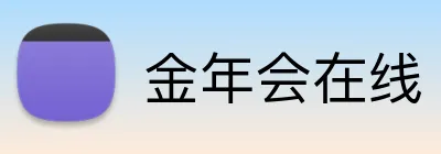 金年会在线 Logo